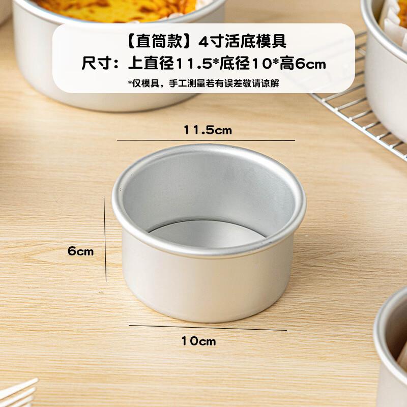 Medie 4-inch Straight Edge Removable Bottom Basque Cake Mold