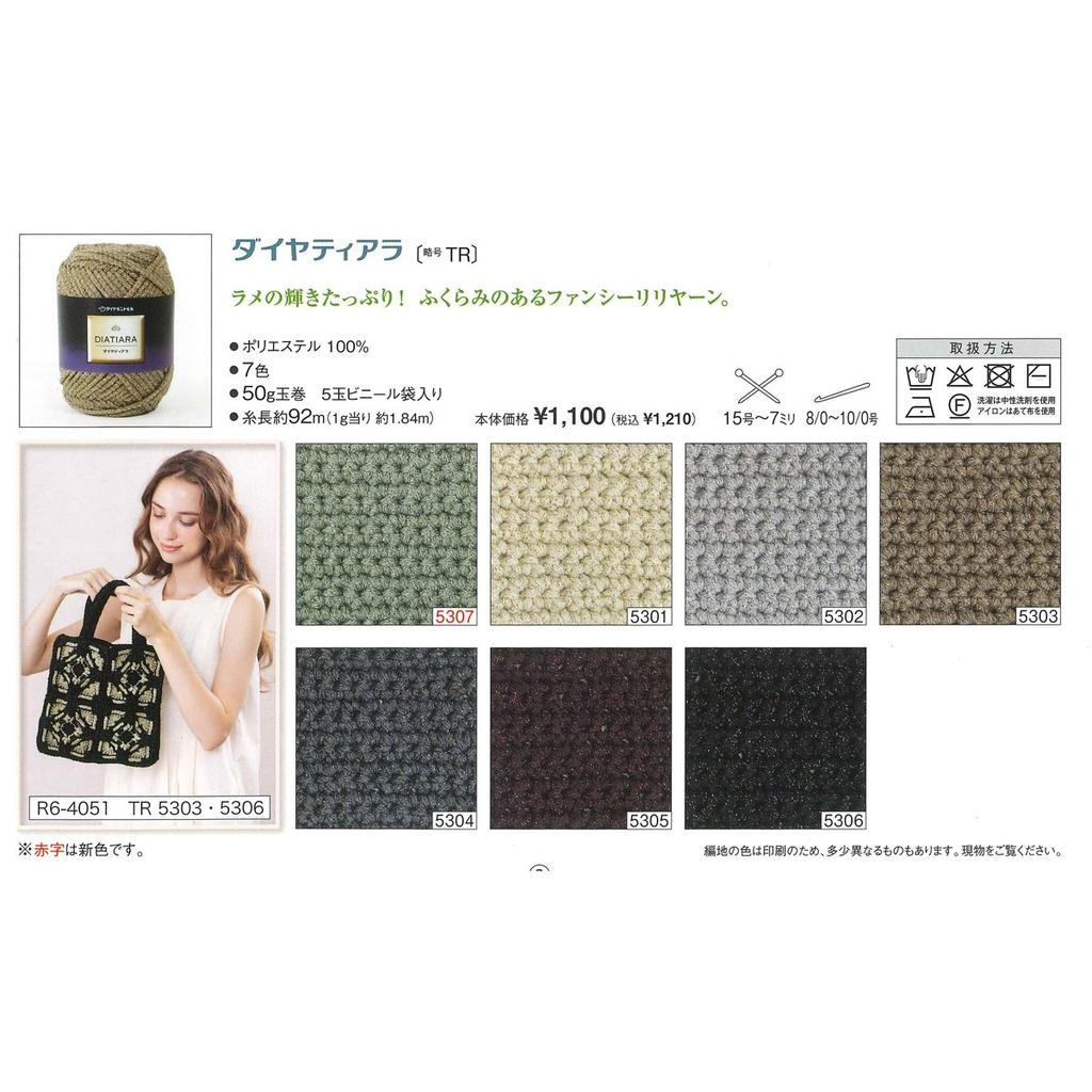 Diamond Yarn Dia Tiara Super Bulky Yarn Sage Green Col. 5307 50g 92m Polyester Hand Knitting Yarn