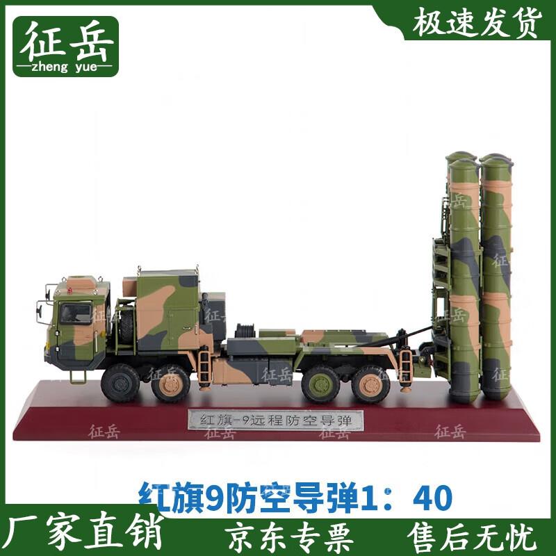 HQ-9 Air Defense Missile Vehicle 1:40 Scale Die-cast Model