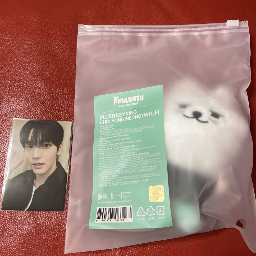 

[USED] TXT Purbatu Keyring Yongmon Soobin Trading Card