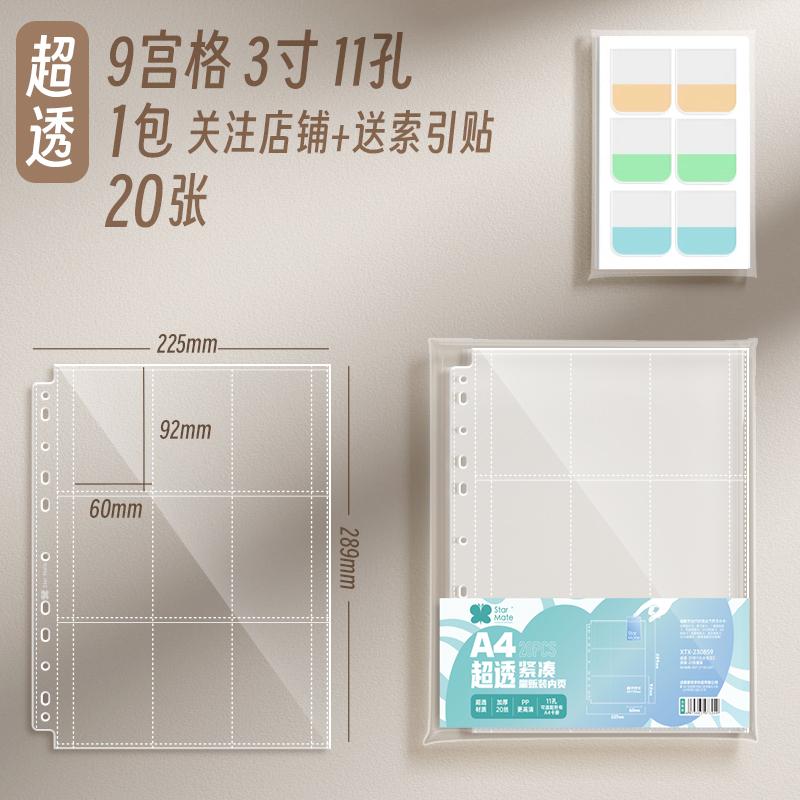 Excellent Quality StarMate 10pcs Clear Sheets Sleeve for A5/A4 Binder Acid Free-No CPP Loose-leaf Page 4/9grid Photocard Storage