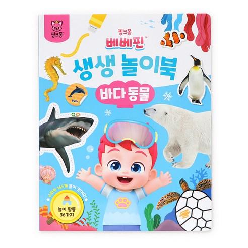 Pinkfong Bebefinn Vivid Activity Book Sea Animals Kids Early Learning Play Book