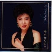 CD KIM LOTUS; KIM YOUNG JA - Singles  VPCA84131 Japan Japanese Enka/Traditional Used