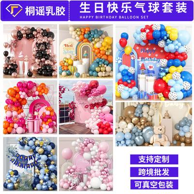 Birthday Balloon Set Children'S Birthday Wedding Ceremony Decoration Atmosphere Arrangement Balloon Set