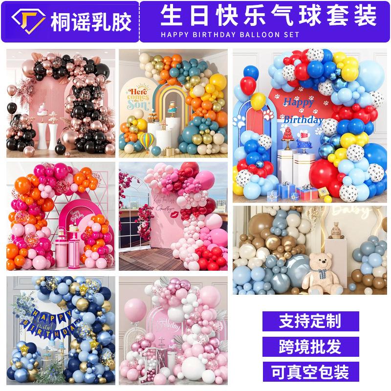 Birthday Balloon Set Children'S Birthday Wedding Ceremony Decoration Atmosphere Arrangement Balloon Set