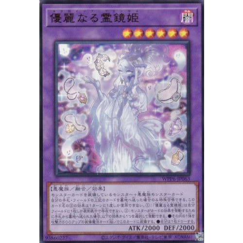 WPP6-JP063 Beautiful Spirit Mirror Princess (Japanese Ultra Rare) WORLD PREMIERE PACK 2025