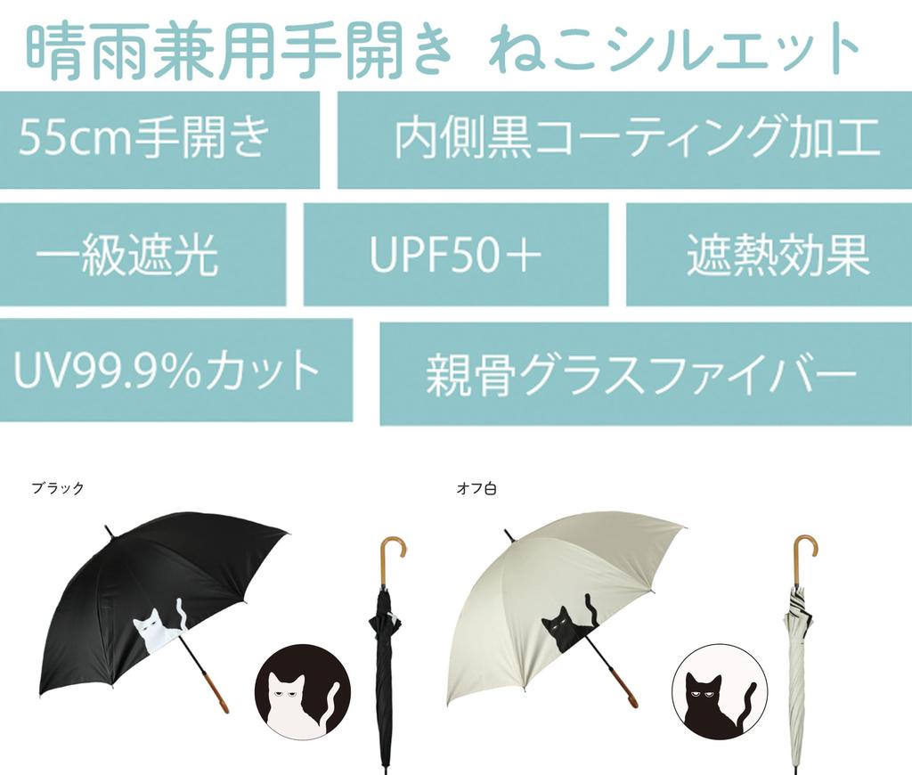 Long Sun Rain or Shine Cute Cat 55cm Inner UV Heat Stylish Wooden Cat Umbrella, Umbrella, Umbrella, Design, Lightweight, Ribs, Coating, 99.9% Cut,