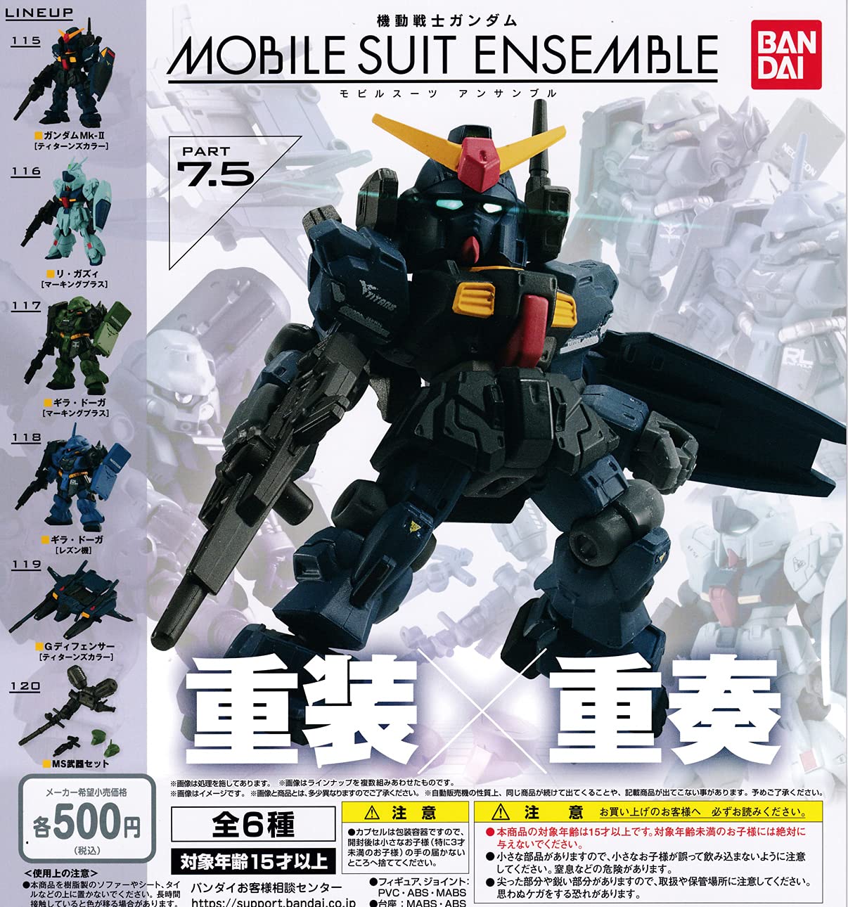 

Мобильный костюм Gundam АНСАМБЛЬ МОБИЛЬНЫХ КОСТЮМОВ из 6 видов Gacha Gacha Capsule Toy 7.5 [Набор (полный полный)]