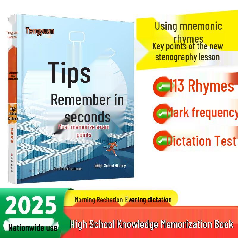 Tengyuan Gaokao High School Mnemonic Review Handbooks History - Must-learn Points