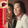 LP Record PINKARA KYODAI  Subete AB70156 COLUMBIA 1976 Japan Obi Japanese EnkaTraditional Used