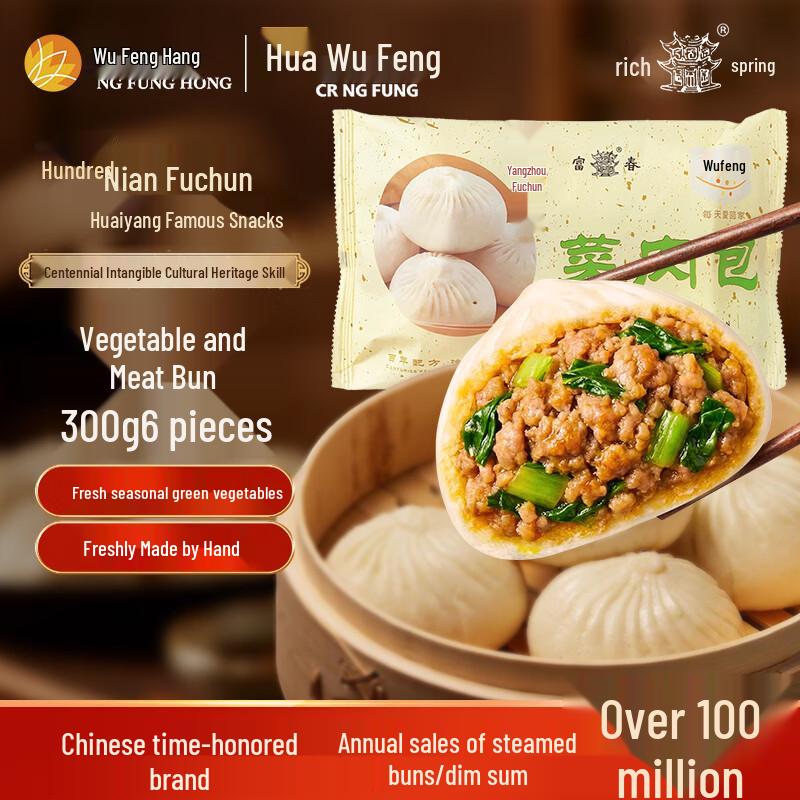 Fuchun Schnell gefrorene Yangzhou gedämpfte Brötchen (6 Stück, 300g)