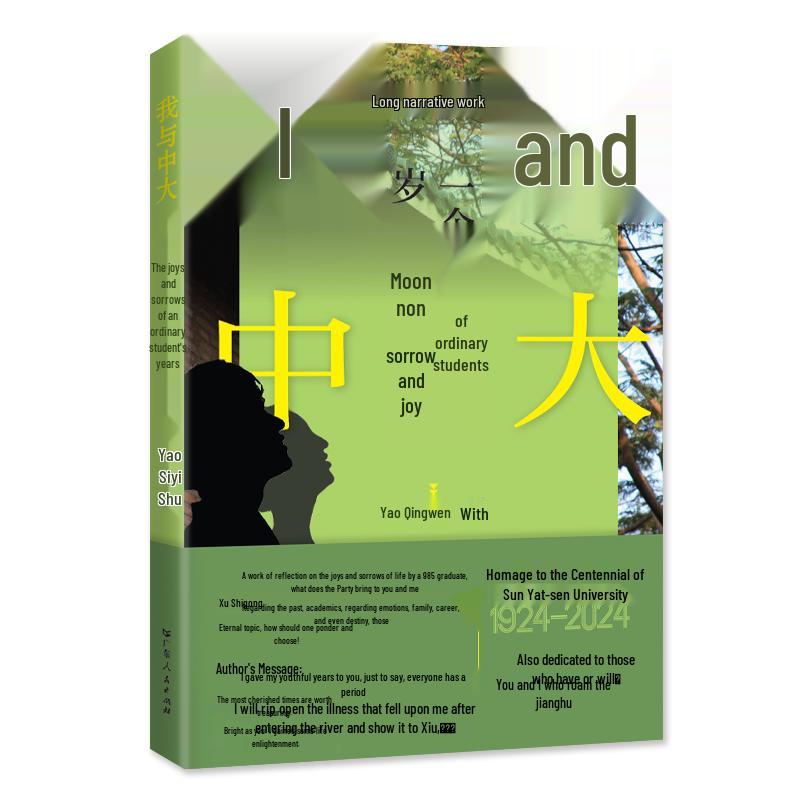 Memoirs of a Sun Yat-sen University Student