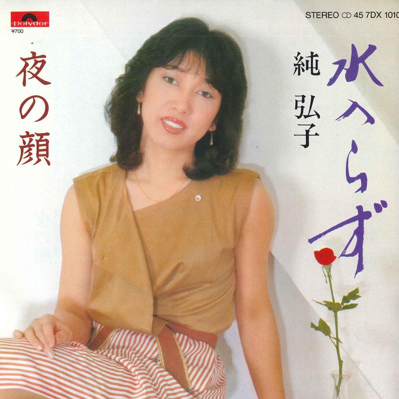 

7inch Record JUN HIROKO no water face at night 7DX1010 POLYDOR 1980 Japan Japanese EnkaTraditional Used