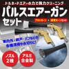 Funriche Car Wash Pulse Air Gun [Nozzle + Brush + Horn] Set, Car Interior Cleaning, Tornado Air Blow Duster, Gap Cleaning, Wind Pressure, Gold