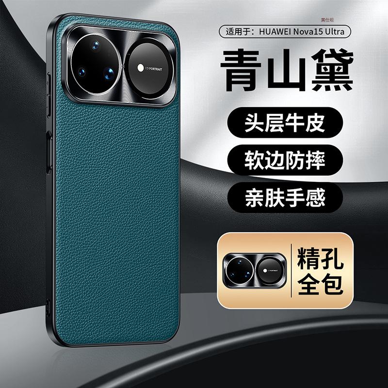 Applicable Huawei nova15ultra mobile phone case all-inclusive anti-drop 15pro business 14 men and women 15 Internet celebrity leather case