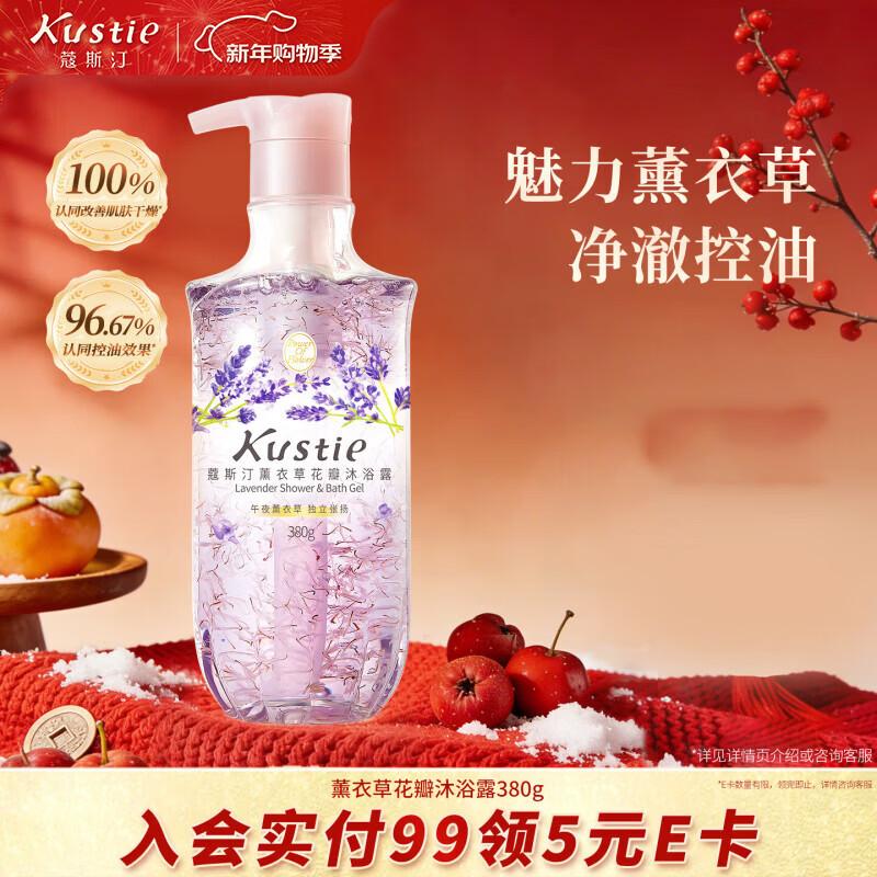 

Kustie Lavender Petal Shower Gel