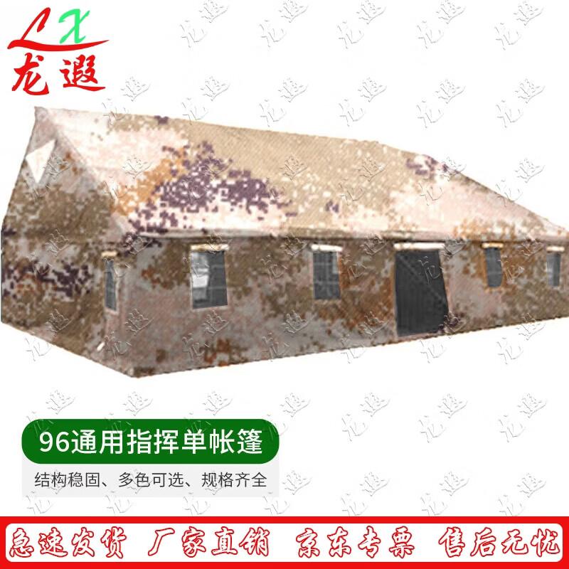 Dragon Xia 96 Multifunctional Command Tent