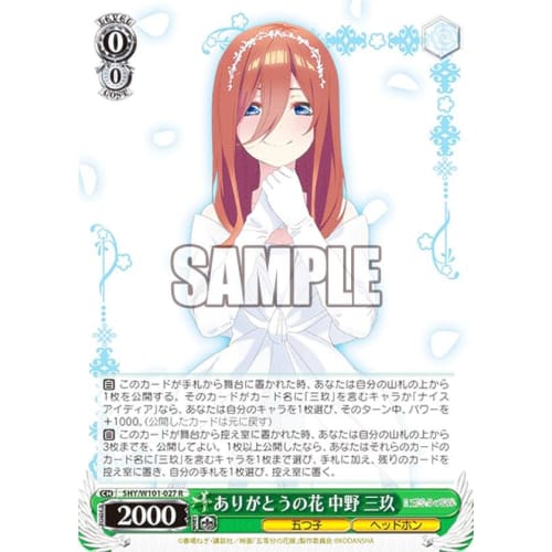 Weiss Schwarz 5HY/W101-027 Thank You Flowers Miku Nakano (R Rare) Booster Pack Movie The Quintessential Quintuplets