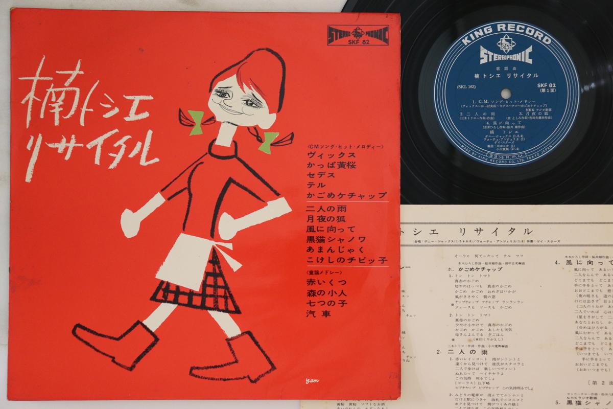 

10inch Record TOSHIE KUSUNOKI - recital SKF82 KING Japan Japanese Enka Used