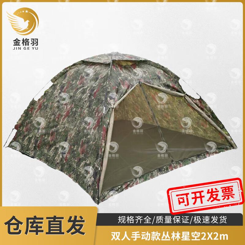 Jinggeyu Portable Quick-Setup Double Camping Tent