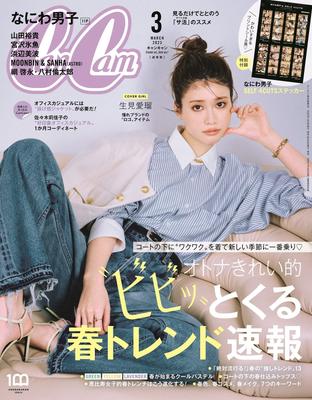 CanCam March 2023 Issue Regular Edition Ai [cover Ikumi]