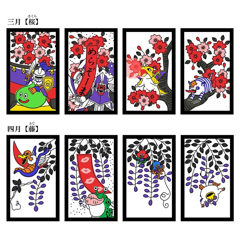 Dragon Quest Hanafuda Cards