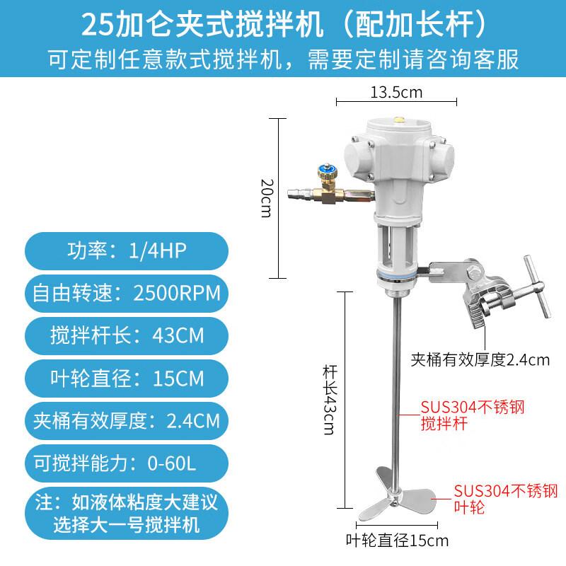 25 Gallon Stainless Steel Pneumatic Clamp Mixer