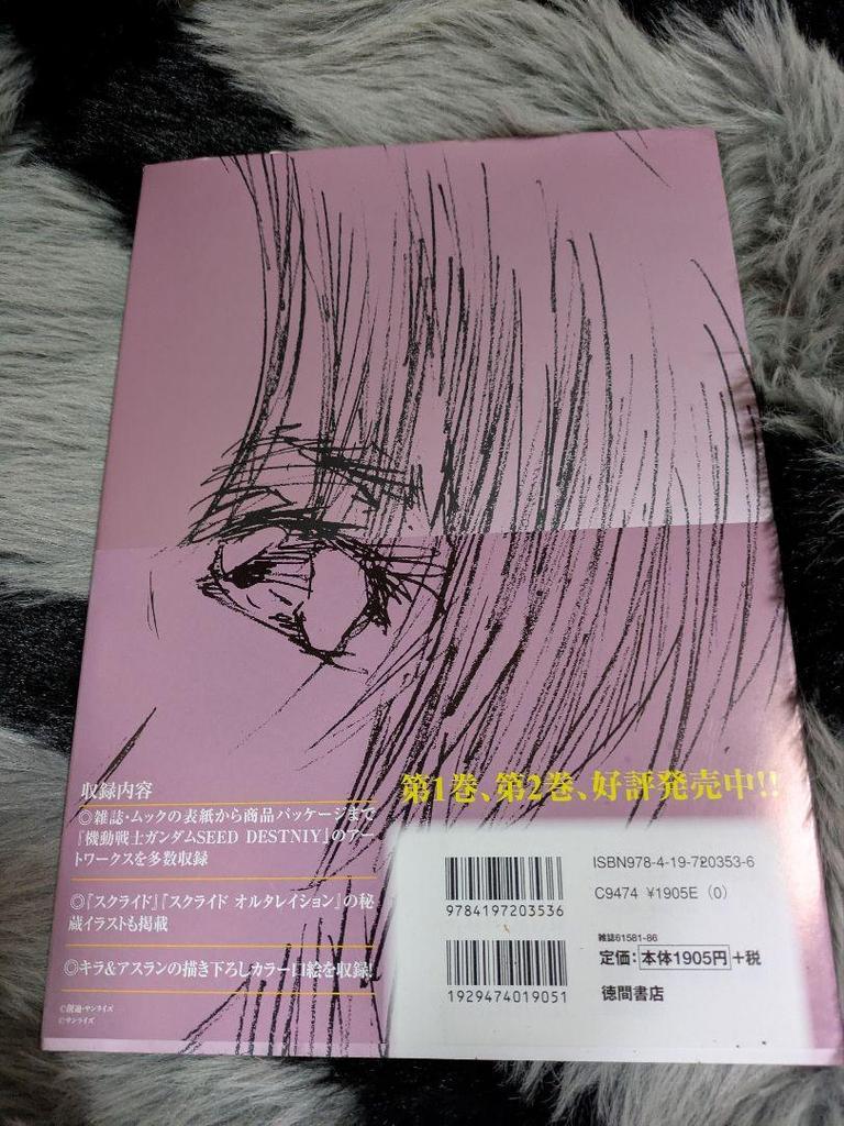 [USED] First Edition Hisashi Hirai Art Collection 3 Mobile Suit Gundam SEED with Obi Hisashi Hirai