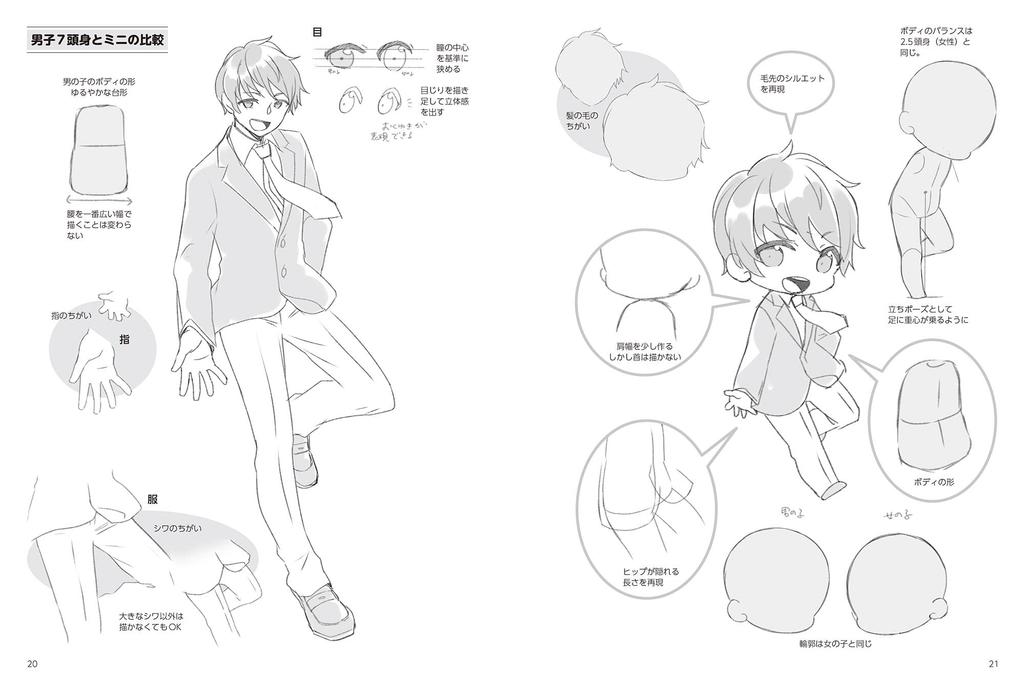 Drawing Mini Characters: Action and Pose Edition (Hobby Japan Technique Book)