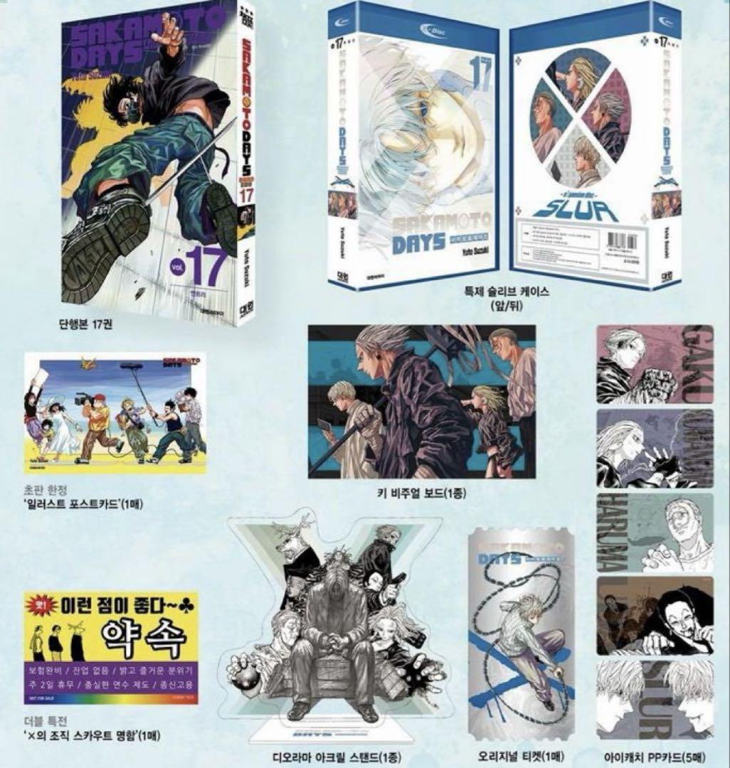 

[USED] SAKAMOTO DAYS Volume 17 Korea Bonus Special Edition