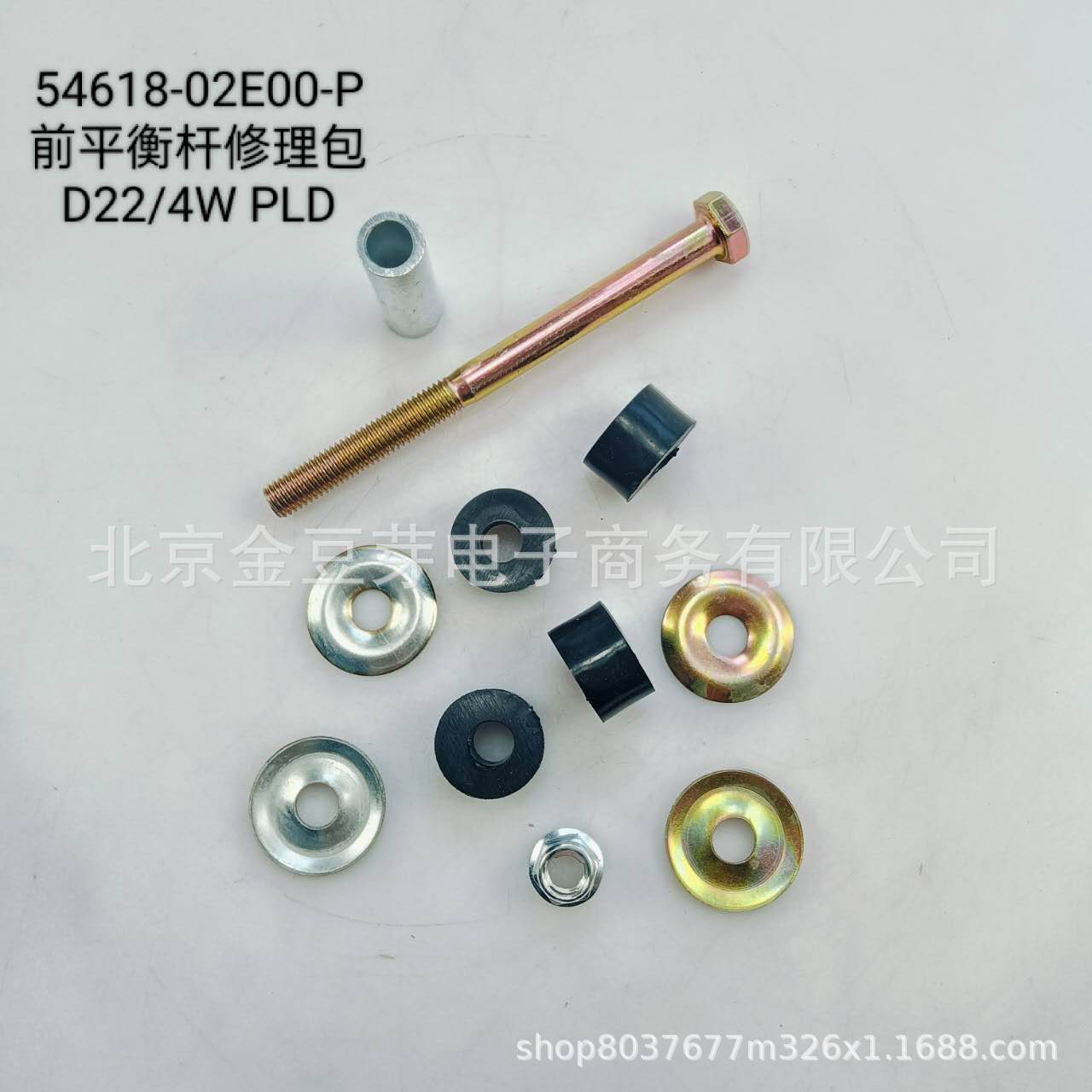 Front Stabilizer Bar Repair Kit for Nissan D22 4WD Neutral
