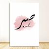 Muslim Poster Arabic Pink Floral Print Hanging Painting Modern Mosque Minimalist Quote Room Decor Islamic Wall Art Canvas Mural