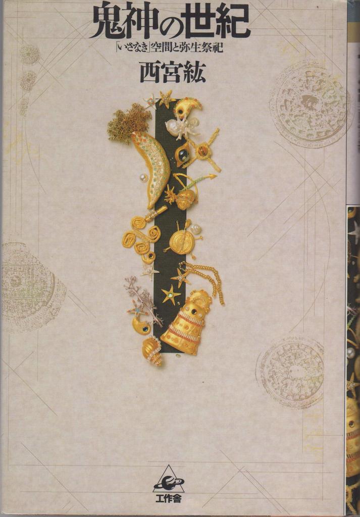 The Century of Demons and Gods: Isanaki Space and Yayoi Rituals