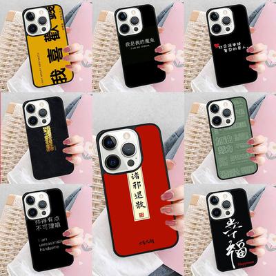 Interesting Chinese Characters Phone Case For iPhone 17 Air 15 16e 14 13 Pro Max Coque 12 11 Pro Max PLUS Cover