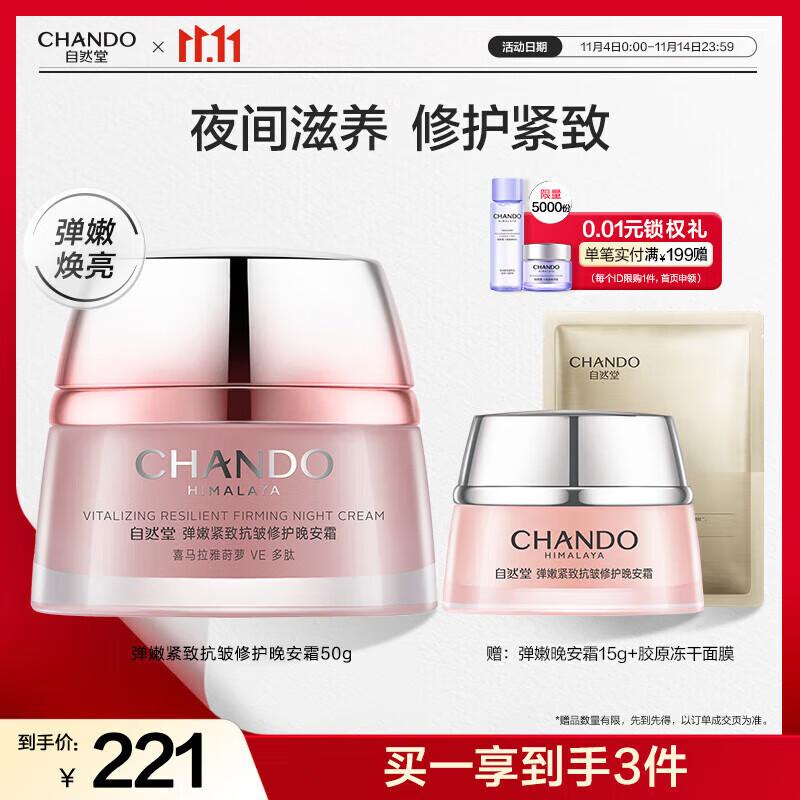 

CHANDO Anti-Aging & Firming Repair Night Cream 50g
