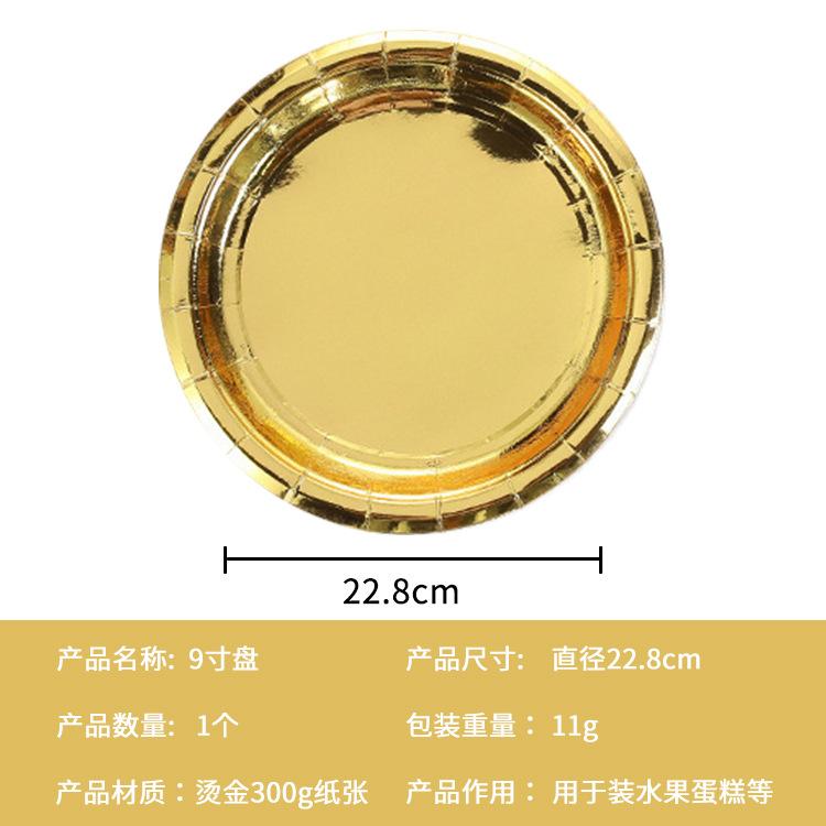 Bronzing 7-Inch 9-Inch Plate Disposable Party Supplies Paper Plate Party Dinner Plate Cake Plate Dessert Plate