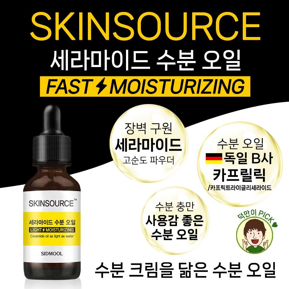SIDMOOL Skin Source Ceramide Moisture Oil 30ml