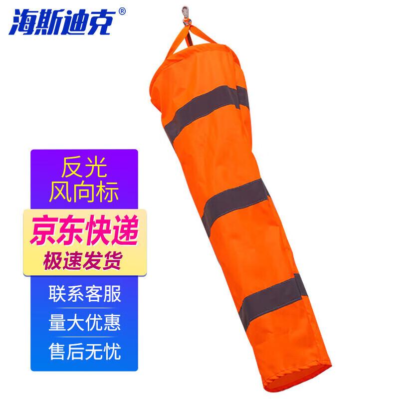Haistick HKC-865 Reflective Luminous Windsock