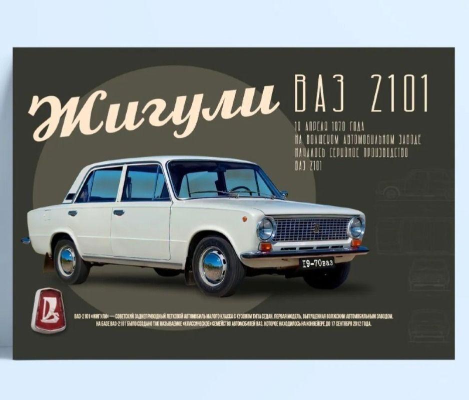 Retro Soviet Car Poster, Tin Sign Metal Print, Wall Art Decor 20x30cm