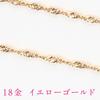 Screw Chain Necklace Chain Only K18 Thin Width Yellow Gold 45cm [OKKO] Women's 0.78mm