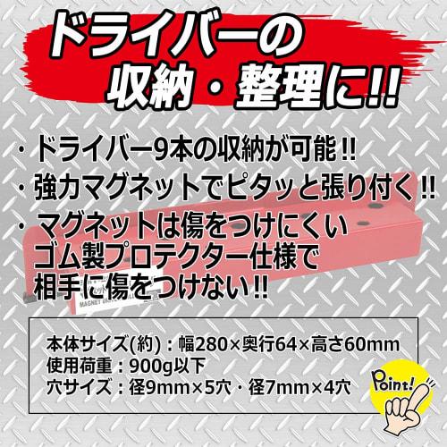 SK11 Magnetic Screwdriver Holder for Tool Cabinets, Holds 9 Screwdrivers, SMT-280D