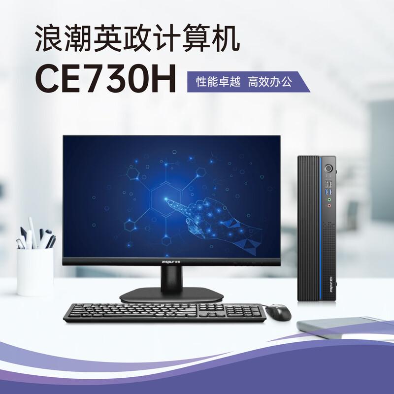 Inspur CE730H Haiguang HG3350 Xinchuang Desktop PC (CN Version)