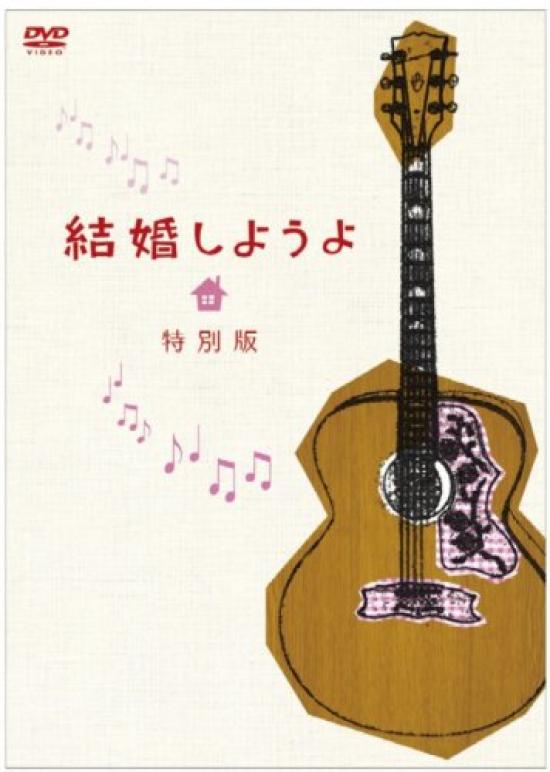 Get Married Special Edition Let's [DVD]
