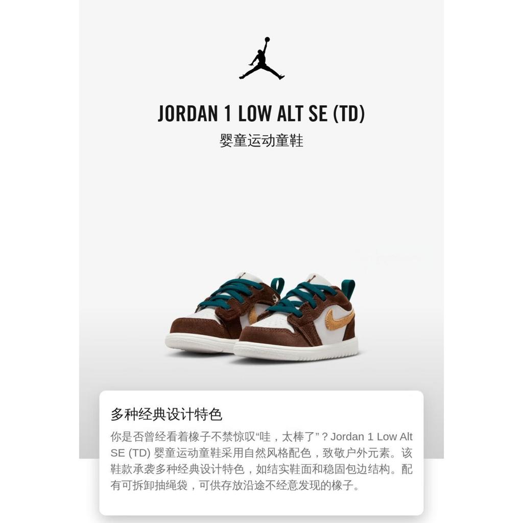 (TD) Air Jordan 1 Low Alt SE 'Cocao Wow' Baby FB2217-200