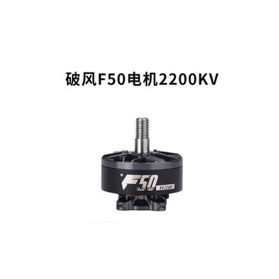 T-MOTOR F50 Pro FPV Racing Drone Motor