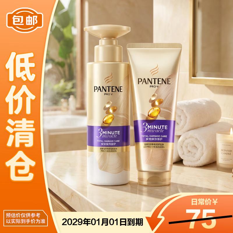 Pantene 3-Minute Miracle Nourishing Hair Care Set