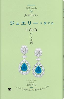 100 Words To Appreciate Jewelry