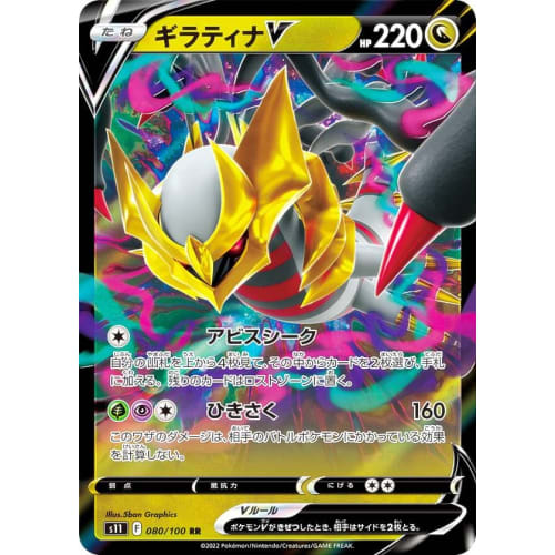 Pokemon Card Game S11 080/100 Giratina V Dragon (RR Double Rare) Expansion Pack Lost Abyss