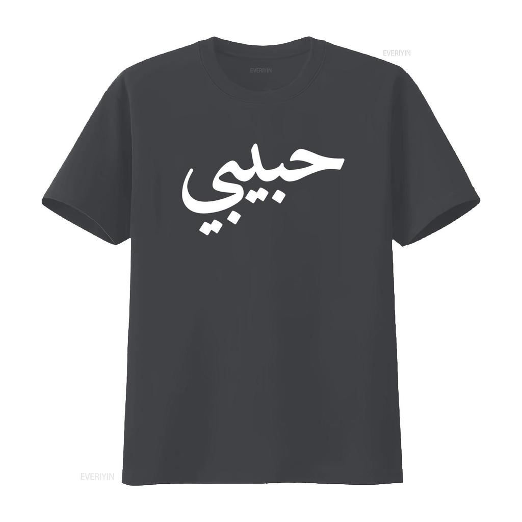 Mens Habibi Arabic Letters Love Arab Halal Men  T Shirt Black Small vintage Washed Comfortable Soft Versatile designer clothes
