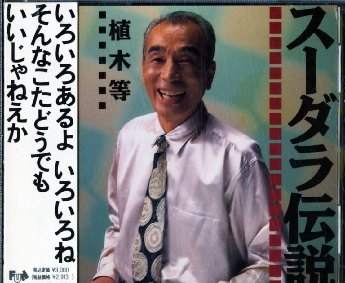 

CD Хитоси Уэки - Судара Гайдэн FHCF1088 Fun House 1990 Япония Оби Японский Поп/Рок